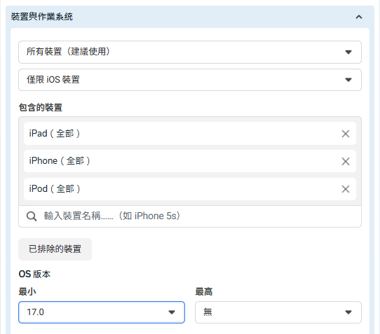 設備篩選與假帳號過濾設定畫面：展示如何通過指定新版行動裝置作業系統來排除模擬器假帳號